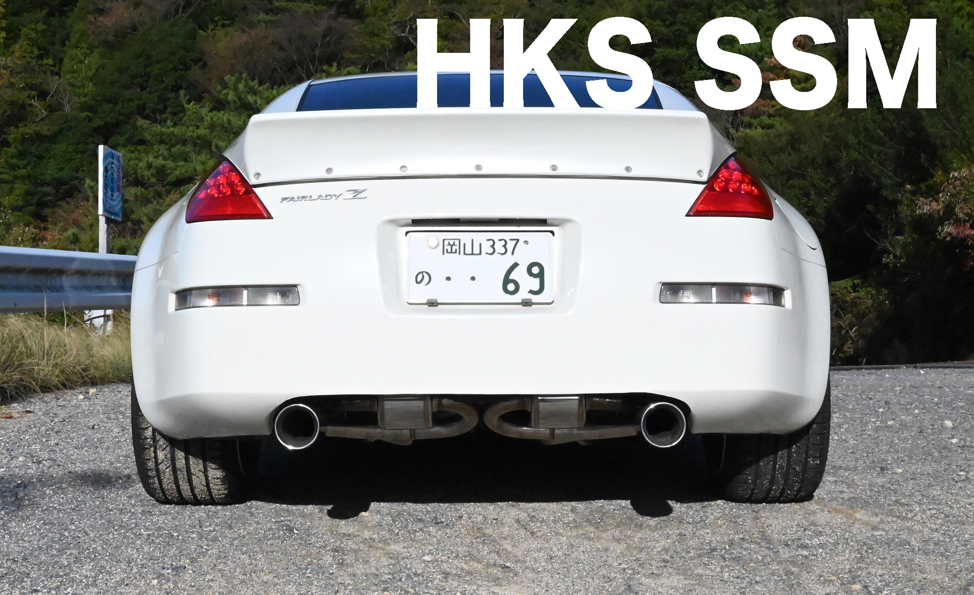 HKS SSM(スーパーサウンドマスター)マフラーに交換！サクラムとの違い 